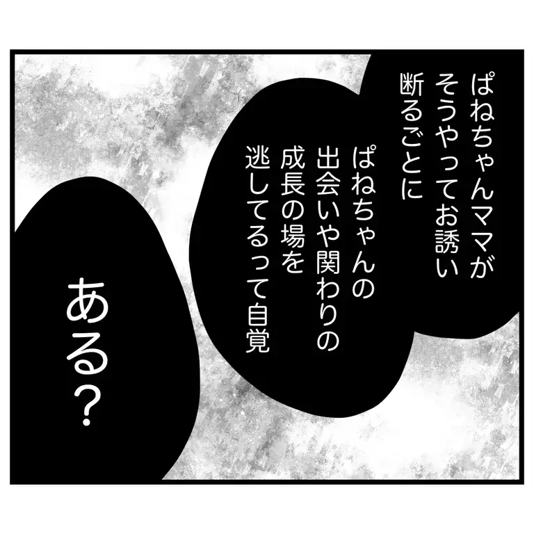 「まじウケる過保護」ママ友のトゲのある言葉が突き刺さる【うちのママは過保護なの？ Vol.7】