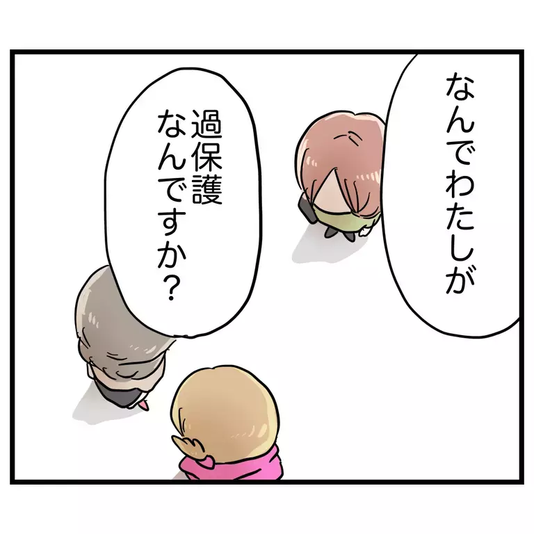 「まじウケる過保護」ママ友のトゲのある言葉が突き刺さる【うちのママは過保護なの？ Vol.7】