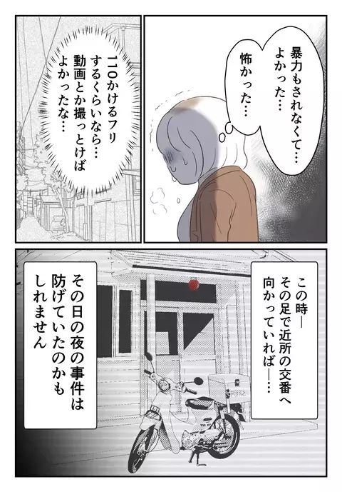 「大嫌い！」怒りで指輪を地面に投げつけると…ついに本性を現した元彼【婚約者は既婚者でした Vol.45】