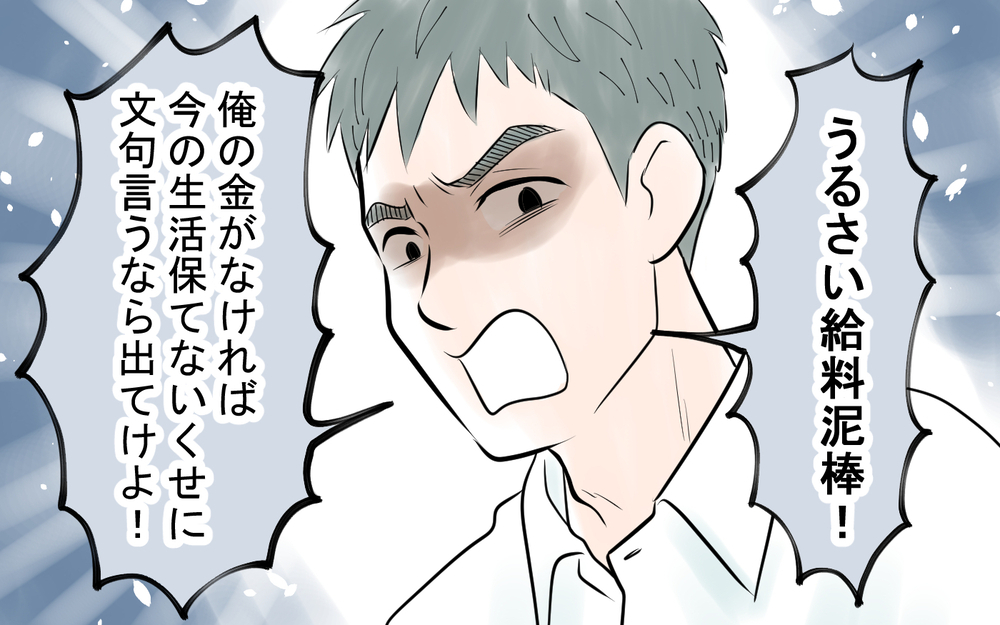 皿を投げる・暴言…エスカレートするモラハラに妻も行動開始！＜雄吾の場合 6話＞【モラハラ夫図鑑 まんが】