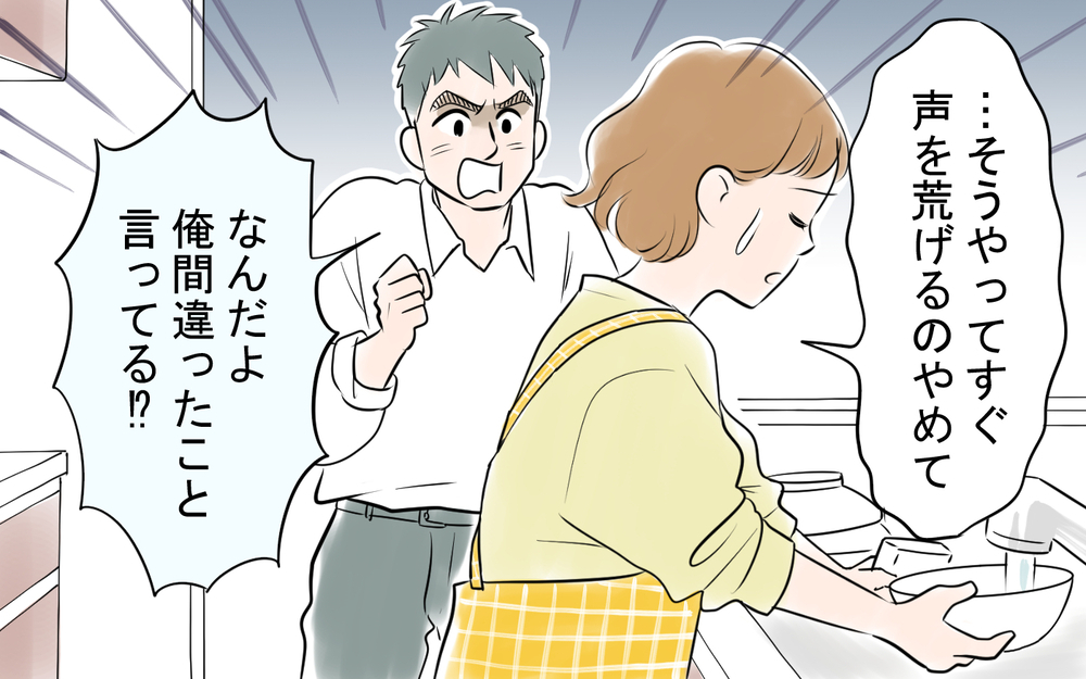 皿を投げる・暴言…エスカレートするモラハラに妻も行動開始！＜雄吾の場合 6話＞【モラハラ夫図鑑 まんが】