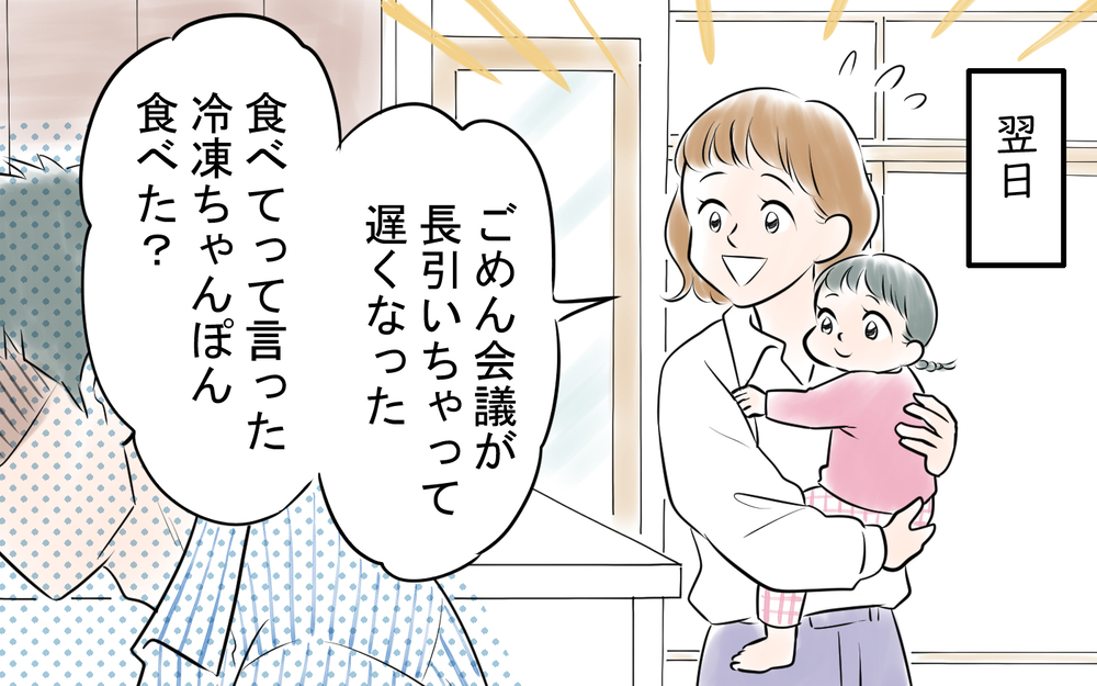 「チンは俺のやることじゃない」!? 電子レンジの温めすらも拒否する呆れた夫＜雄吾の場合 7話＞【モラハラ夫図鑑 まんが】