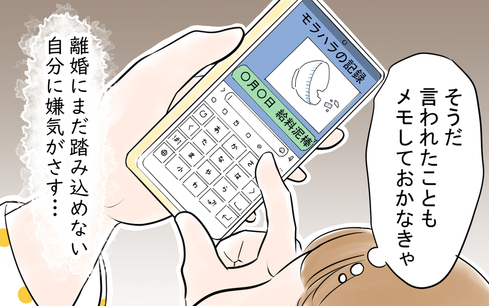 「チンは俺のやることじゃない」!? 電子レンジの温めすらも拒否する呆れた夫＜雄吾の場合 7話＞【モラハラ夫図鑑 まんが】