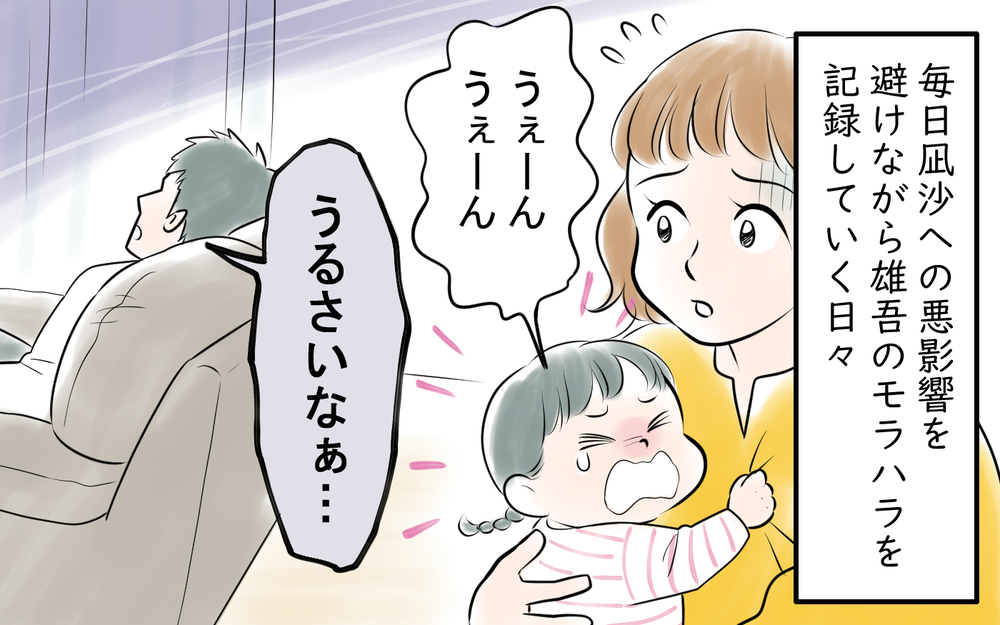 「チンは俺のやることじゃない」!? 電子レンジの温めすらも拒否する呆れた夫＜雄吾の場合 7話＞【モラハラ夫図鑑 まんが】