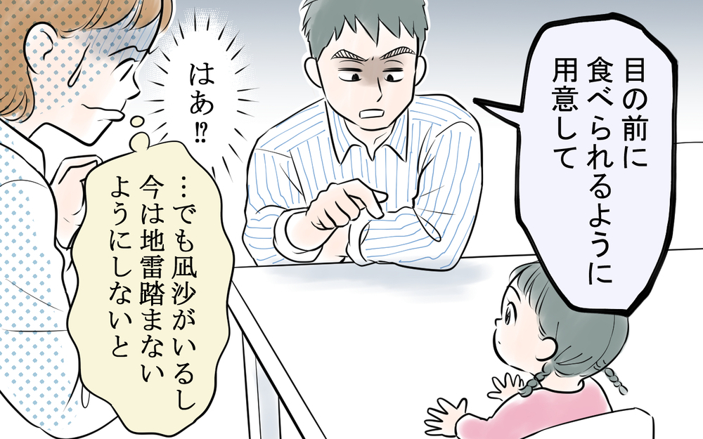 ご飯も箸も自分でせず小言ばかり…我慢の限界を越えた妻がついにキレる！＜雄吾の場合 8話＞【モラハラ夫図鑑 まんが】