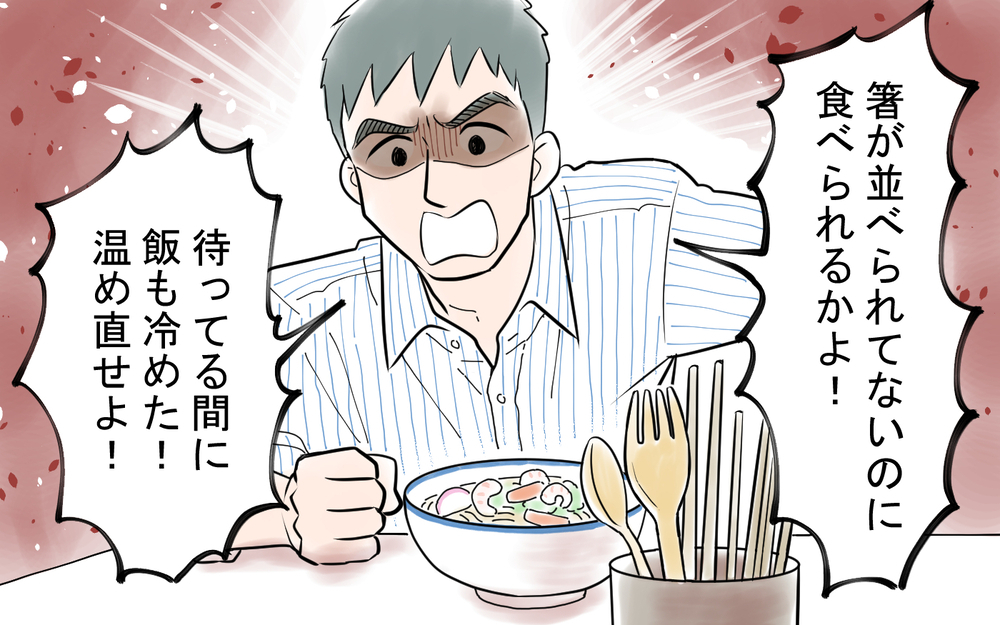 ご飯も箸も自分でせず小言ばかり…我慢の限界を越えた妻がついにキレる！＜雄吾の場合 8話＞【モラハラ夫図鑑 まんが】