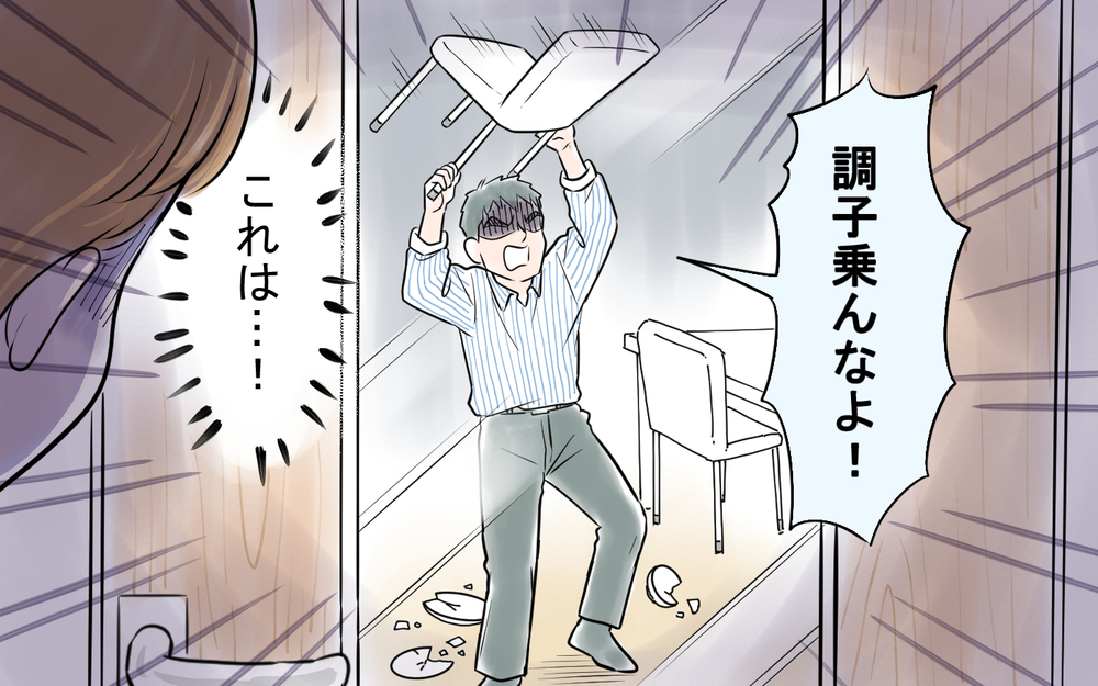 「時がきた…」暴れ狂う夫を見た妻は家を出る覚悟を決める！＜雄吾の場合 9話＞【モラハラ夫図鑑 まんが】