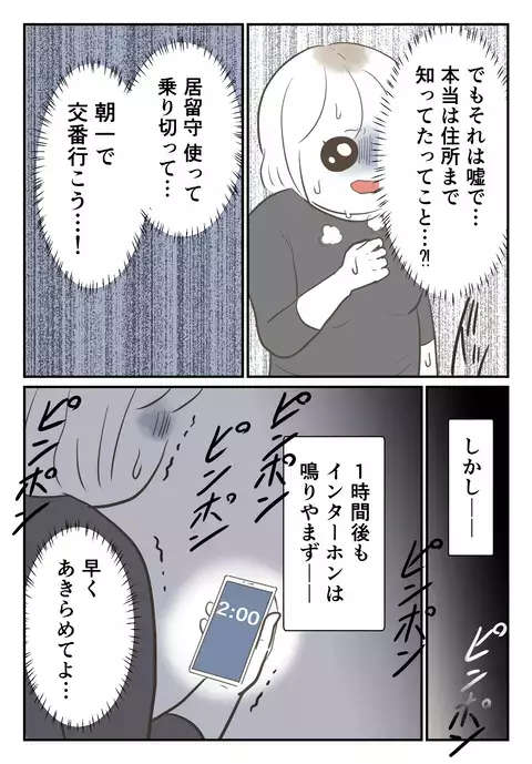 深夜に鳴り響くインターホン　のぞき穴から外を確認すると…!?【婚約者は既婚者でした Vol.46】