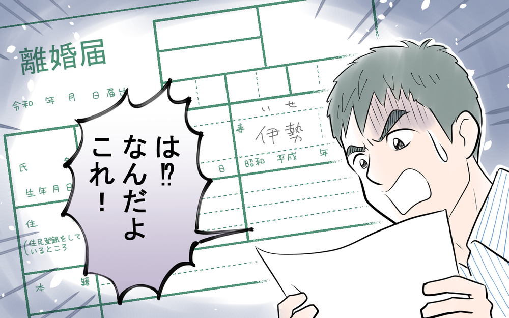 妻に謝らせようと家を荒らしたのに…なんでいなくなってるの？＜雄吾の場合 10話＞【モラハラ夫図鑑 まんが】