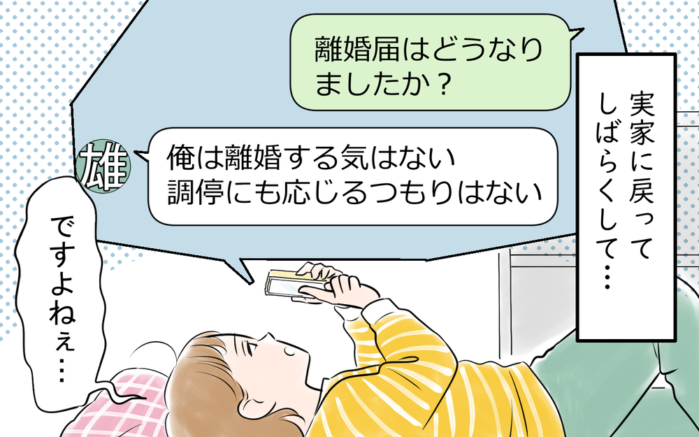 お湯も沸かさない夫はいらない！夫を捨てて再出発＜雄吾の場合 11話＞【モラハラ夫図鑑 まんが】