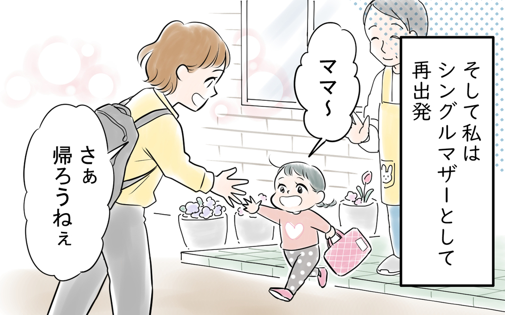 お湯も沸かさない夫はいらない！夫を捨てて再出発＜雄吾の場合 11話＞【モラハラ夫図鑑 まんが】