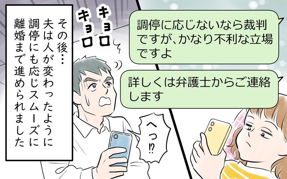 お湯も沸かさない夫はいらない！夫を捨てて再出発＜雄吾の場合 11話＞【モラハラ夫図鑑 まんが】