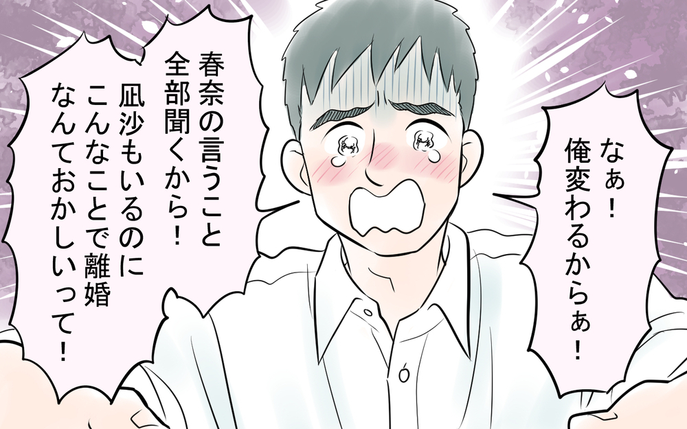 お湯も沸かさない夫はいらない！夫を捨てて再出発＜雄吾の場合 11話＞【モラハラ夫図鑑 まんが】