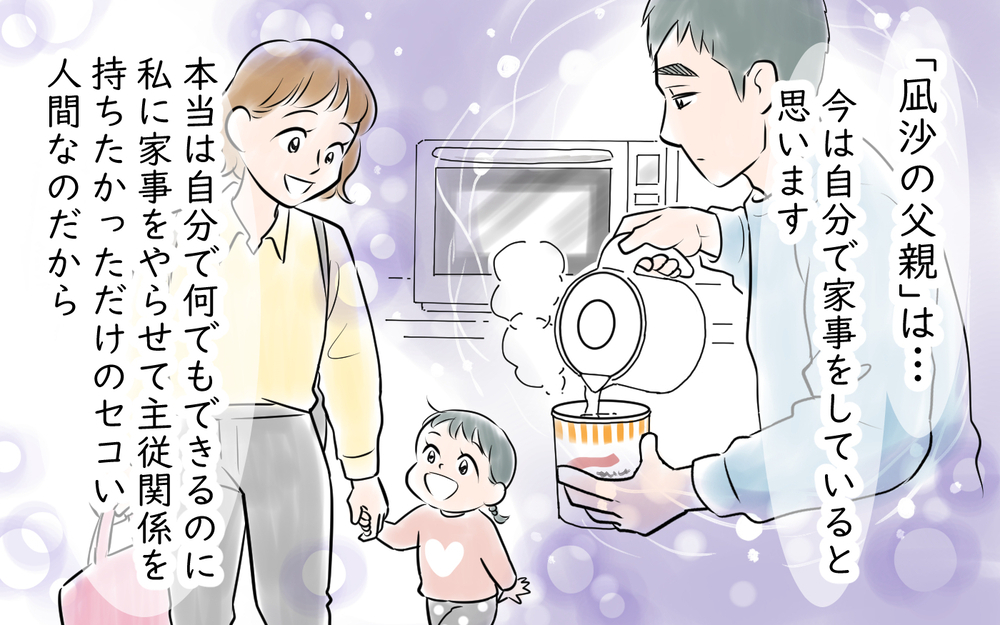 お湯も沸かさない夫はいらない！夫を捨てて再出発＜雄吾の場合 11話＞【モラハラ夫図鑑 まんが】