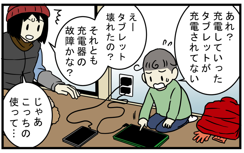 タブレットとスマホが充電されていない！ 「このまま使えないのは困る」と原因を探ったら…!?【こどもと見つけた小さな発見日誌 Vol.71】