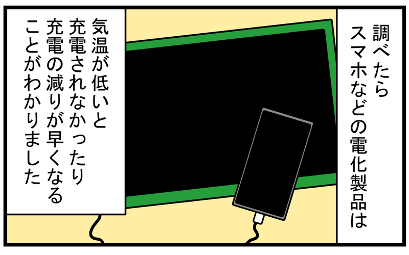 タブレットとスマホが充電されていない！ 「このまま使えないのは困る」と原因を探ったら…!?【こどもと見つけた小さな発見日誌 Vol.71】