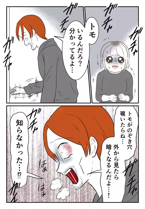 「いるんだろう？」ドアを開けようとする元彼…しかし110番をためらった理由とは？【婚約者は既婚者でした Vol.47】