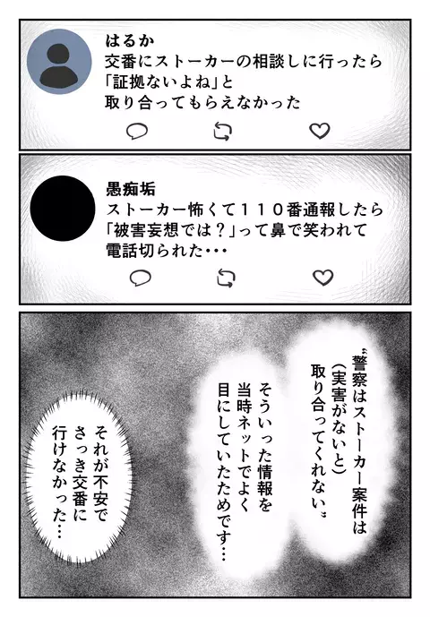 「いるんだろう？」ドアを開けようとする元彼…しかし110番をためらった理由とは？【婚約者は既婚者でした Vol.47】