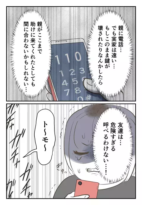 「いるんだろう？」ドアを開けようとする元彼…しかし110番をためらった理由とは？【婚約者は既婚者でした Vol.47】