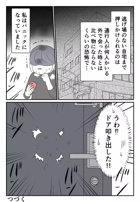 「いるんだろう？」ドアを開けようとする元彼…しかし110番をためらった理由とは？【婚約者は既婚者でした Vol.47】