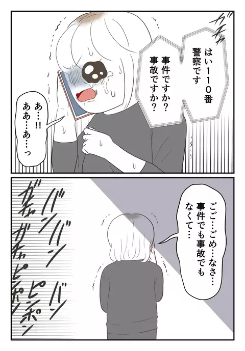 「誰でもいいから助けて…！」 藁にもすがる思いで助けを求めたのは…【婚約者は既婚者でした Vol.48】