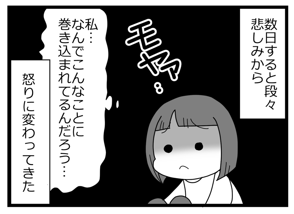 前に進むために…元友人との話し合いの場に行くことを決意！【親友から受けた最低の裏切り Vol.39】