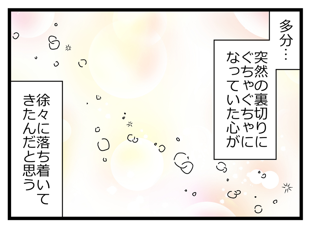 前に進むために…元友人との話し合いの場に行くことを決意！【親友から受けた最低の裏切り Vol.39】