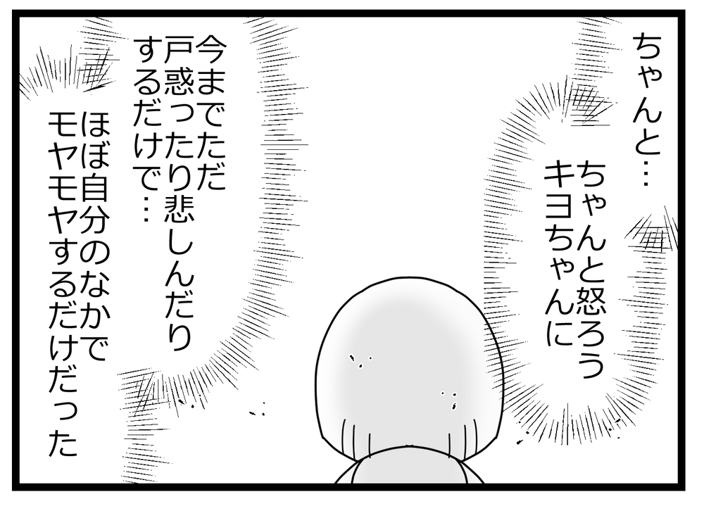 前に進むために…元友人との話し合いの場に行くことを決意！【親友から受けた最低の裏切り Vol.39】