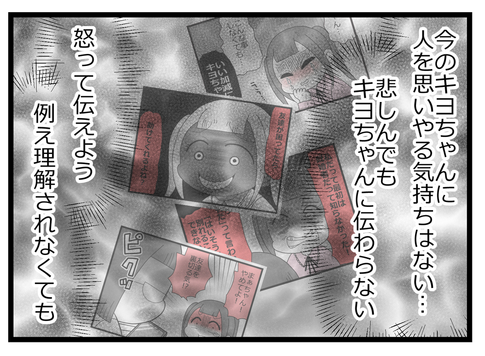 前に進むために…元友人との話し合いの場に行くことを決意！【親友から受けた最低の裏切り Vol.39】