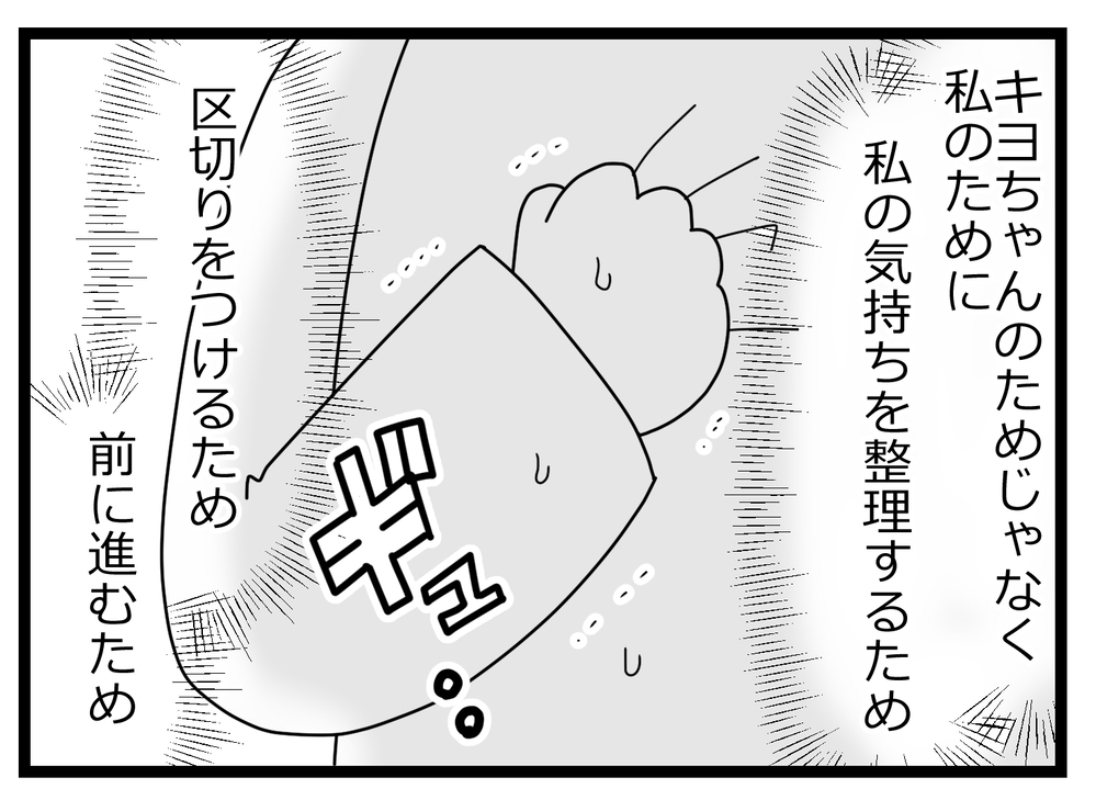 前に進むために…元友人との話し合いの場に行くことを決意！【親友から受けた最低の裏切り Vol.39】