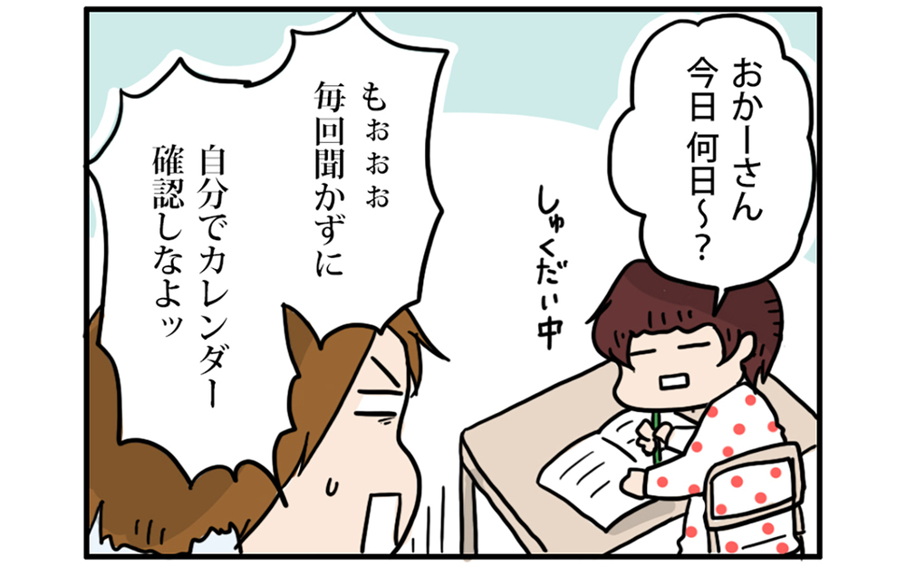 カレンダーを確認するクセをつけるため印をつけることに…印をつけてた意外な人物は？【こむぎときなこ Vol.64】