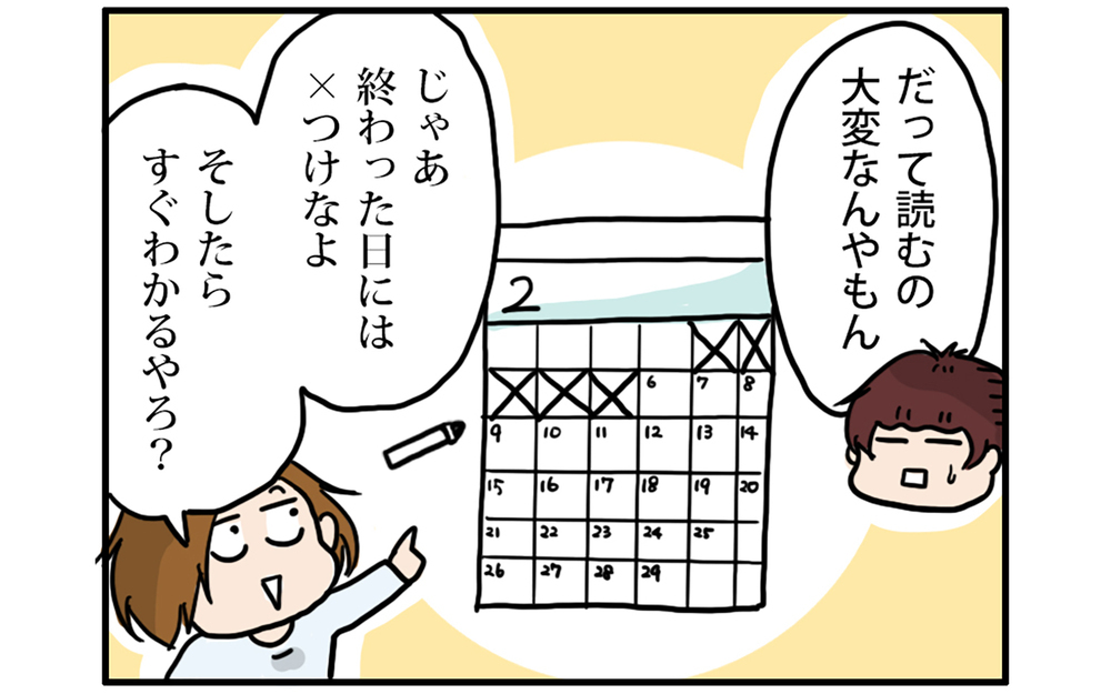 カレンダーを確認するクセをつけるため印をつけることに…印をつけてた意外な人物は？【こむぎときなこ Vol.64】