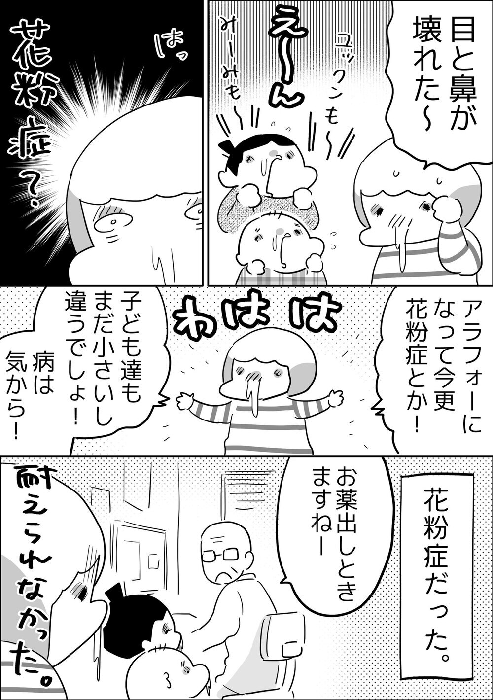 子どもたちと仲良く花粉症に！ 花粉もつらいけど、問題は目薬…!?【やっぱり家が好き〜おっとぅんとみったんと私〜 第117話】