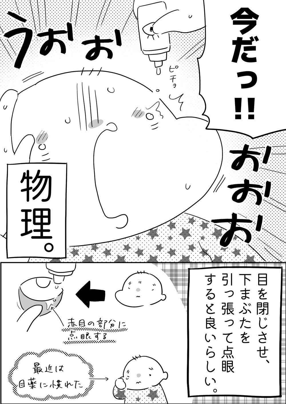 子どもたちと仲良く花粉症に！ 花粉もつらいけど、問題は目薬…!?【やっぱり家が好き〜おっとぅんとみったんと私〜 第117話】