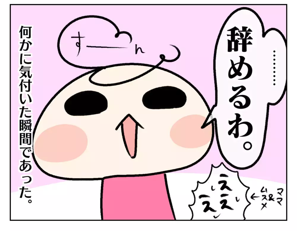 憧れの存在からライバルに!? 次女の姉に対する気持ちに変化が…！【ムスメちゃんとオコメちゃん  第212話】