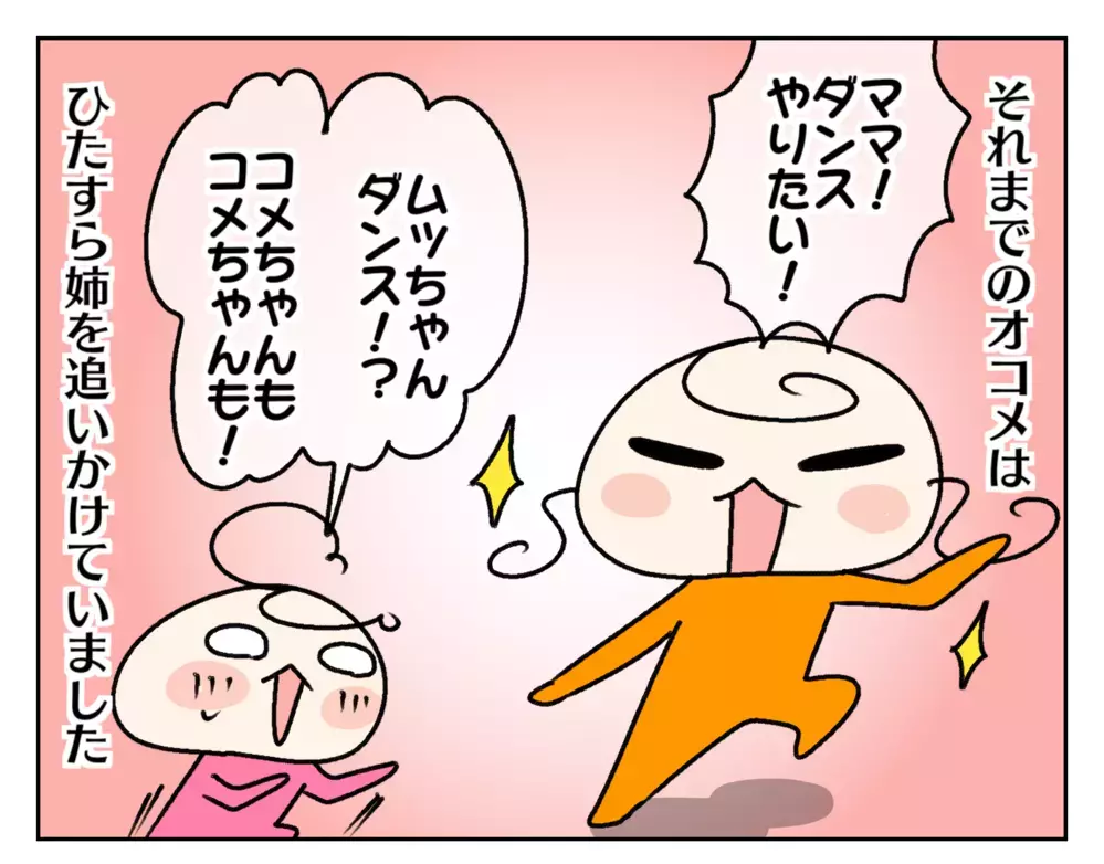 憧れの存在からライバルに!? 次女の姉に対する気持ちに変化が…！【ムスメちゃんとオコメちゃん  第212話】