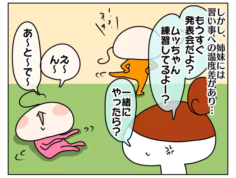 憧れの存在からライバルに!? 次女の姉に対する気持ちに変化が…！【ムスメちゃんとオコメちゃん  第212話】