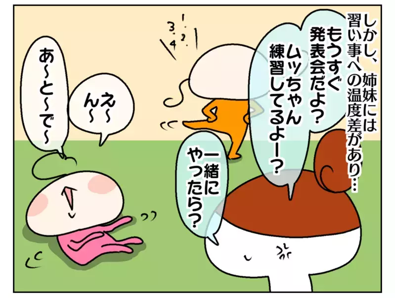 憧れの存在からライバルに!? 次女の姉に対する気持ちに変化が…！【ムスメちゃんとオコメちゃん  第212話】