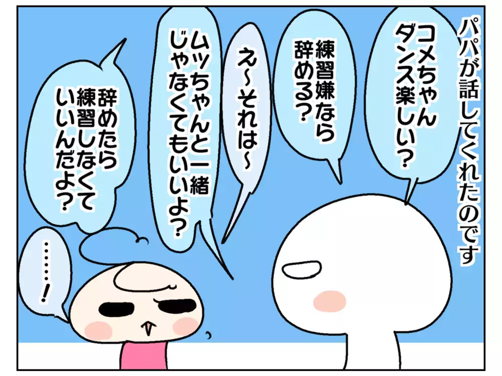 憧れの存在からライバルに!? 次女の姉に対する気持ちに変化が…！【ムスメちゃんとオコメちゃん  第212話】
