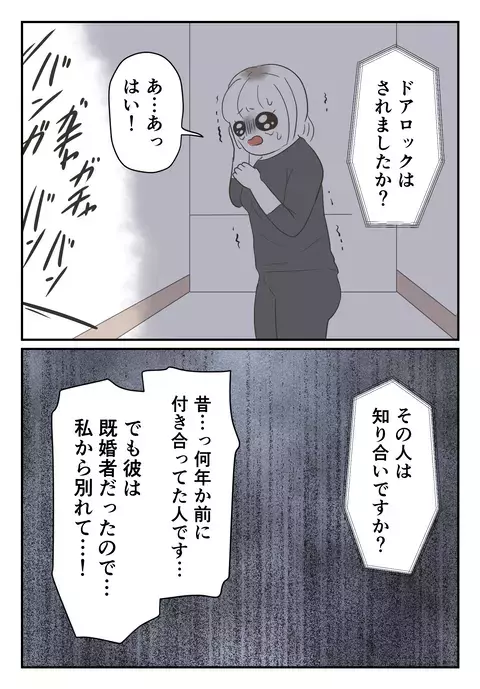 あまりの恐怖に混乱…つながった110番で交わされた会話とは？【婚約者は既婚者でした Vol.49】