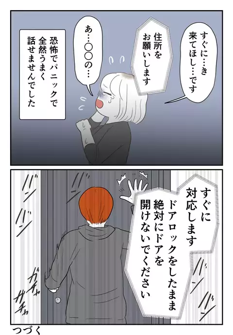 あまりの恐怖に混乱…つながった110番で交わされた会話とは？【婚約者は既婚者でした Vol.49】