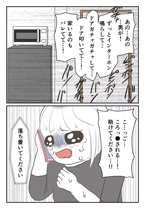 あまりの恐怖に混乱…つながった110番で交わされた会話とは？【婚約者は既婚者でした Vol.49】