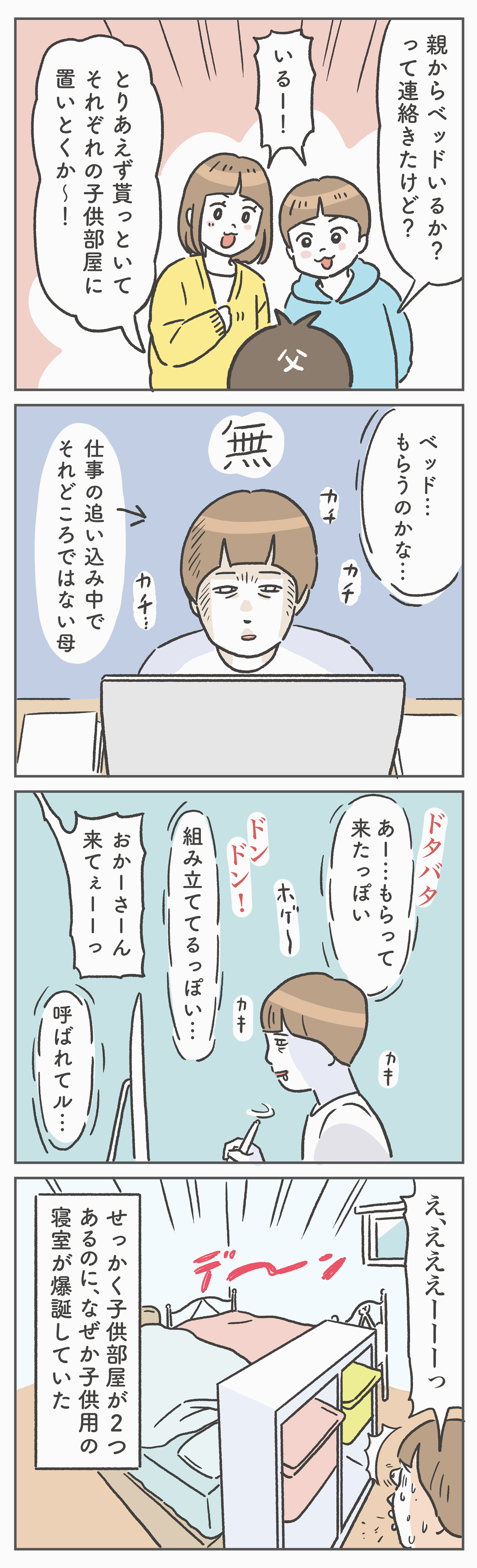恋焦がれていたベッドの独り占め！ でも、思ってたのと違ってた…!?【笑いに変えて乗り切る！(願望) オタク母の育児日記】  Vol.84