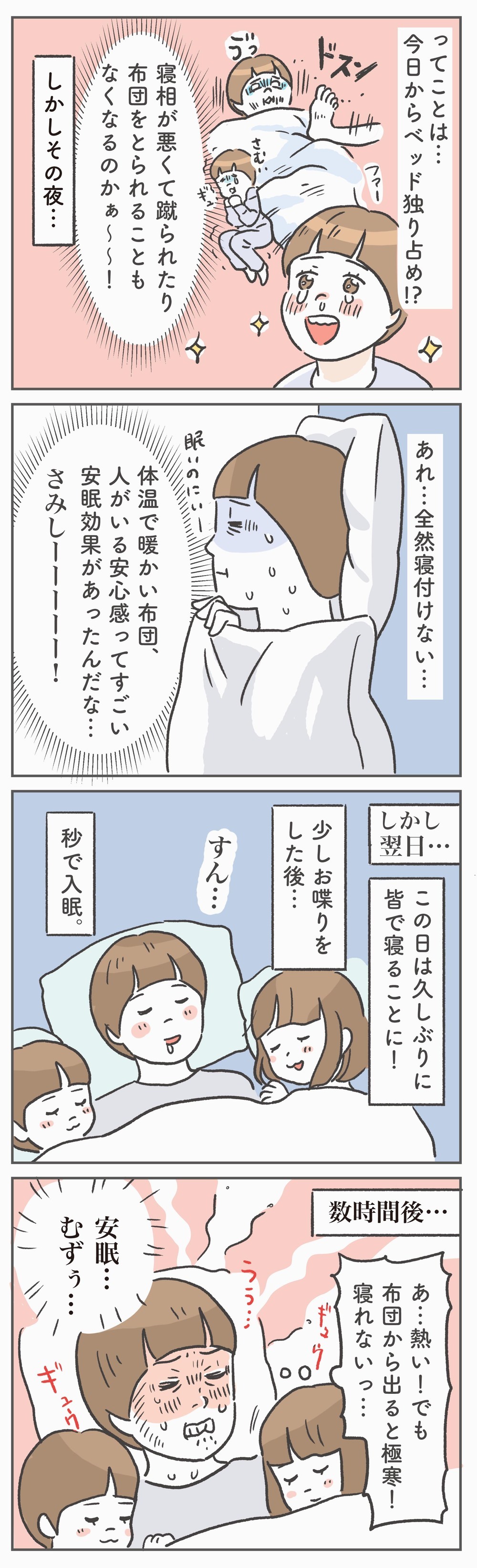 恋焦がれていたベッドの独り占め！ でも、思ってたのと違ってた…!?【笑いに変えて乗り切る！(願望) オタク母の育児日記】  Vol.84