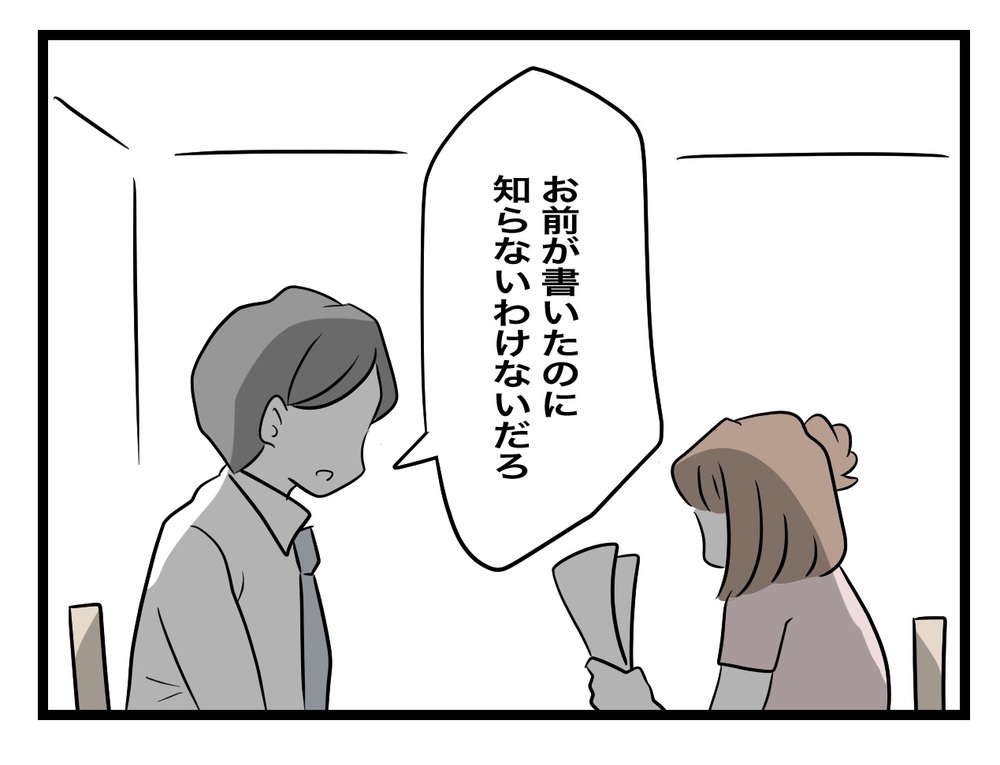 それだけで私が加害者…？ 先生が差し出した証拠に唖然【あの日、私はいじめの加害者にされた Vol.8】