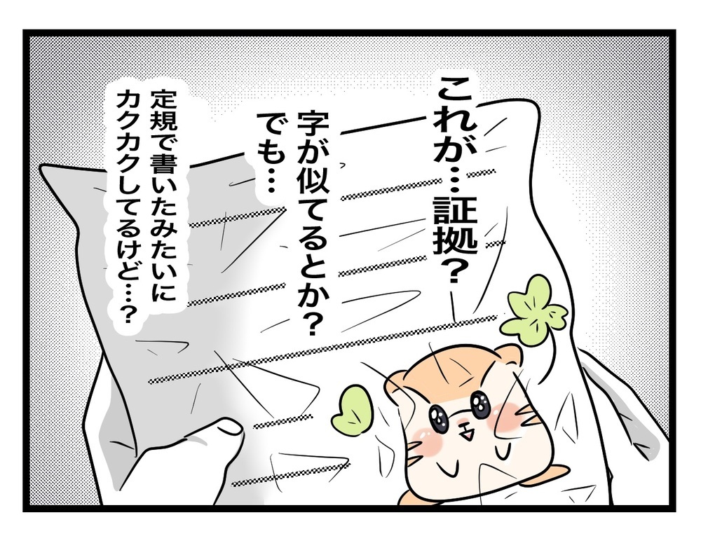 それだけで私が加害者…？ 先生が差し出した証拠に唖然【あの日、私はいじめの加害者にされた Vol.8】