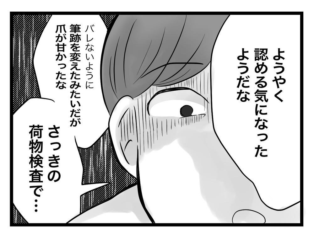 それだけで私が加害者…？ 先生が差し出した証拠に唖然【あの日、私はいじめの加害者にされた Vol.8】