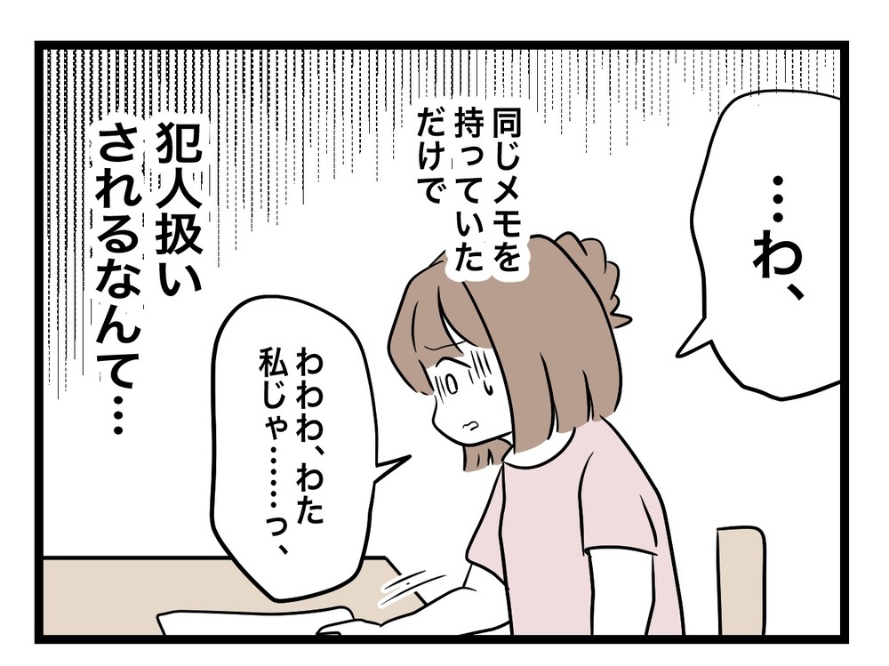 恐怖で震えが止まらない…！ ろれつが回らない中必死に先生に訴えたことは？【あの日、私はいじめの加害者にされた Vol.9】