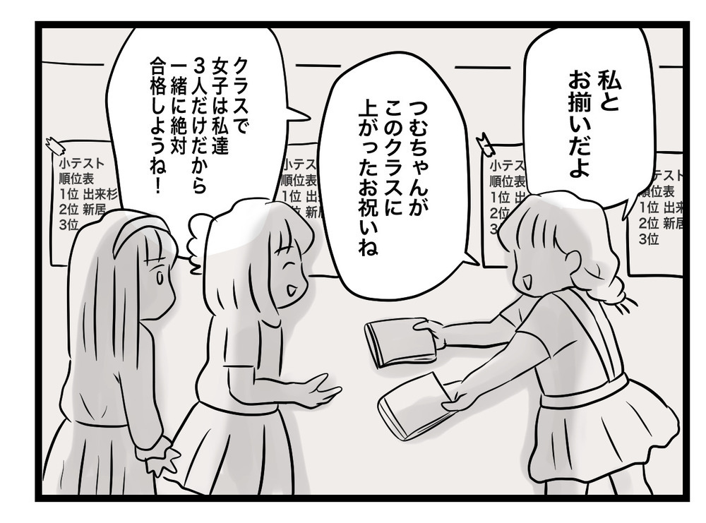 このメモ帳を持っている人は3人いる…それを聞いた先生の反応は？【あの日、私はいじめの加害者にされた Vol.10】