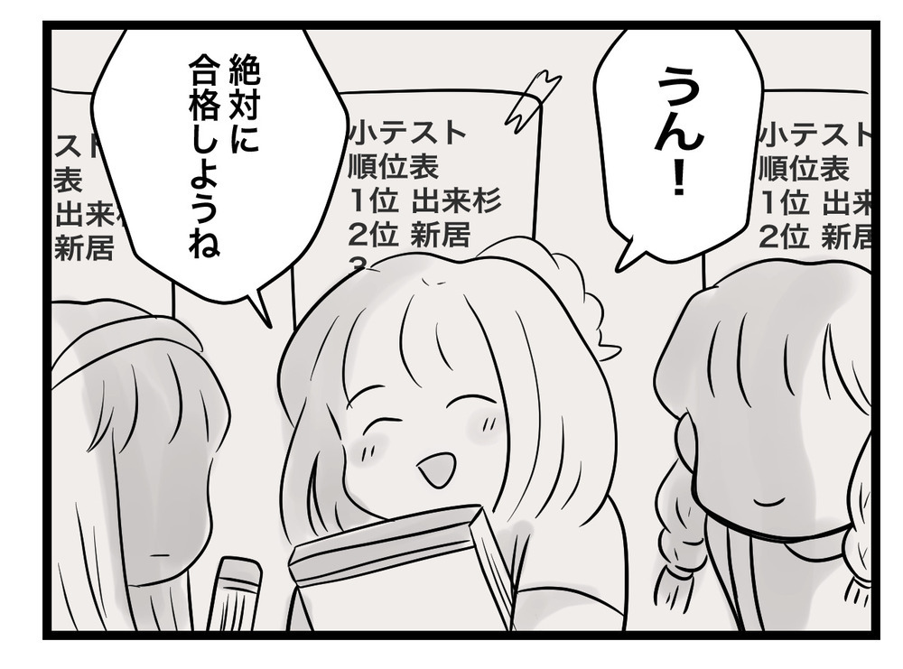 このメモ帳を持っている人は3人いる…それを聞いた先生の反応は？【あの日、私はいじめの加害者にされた Vol.10】